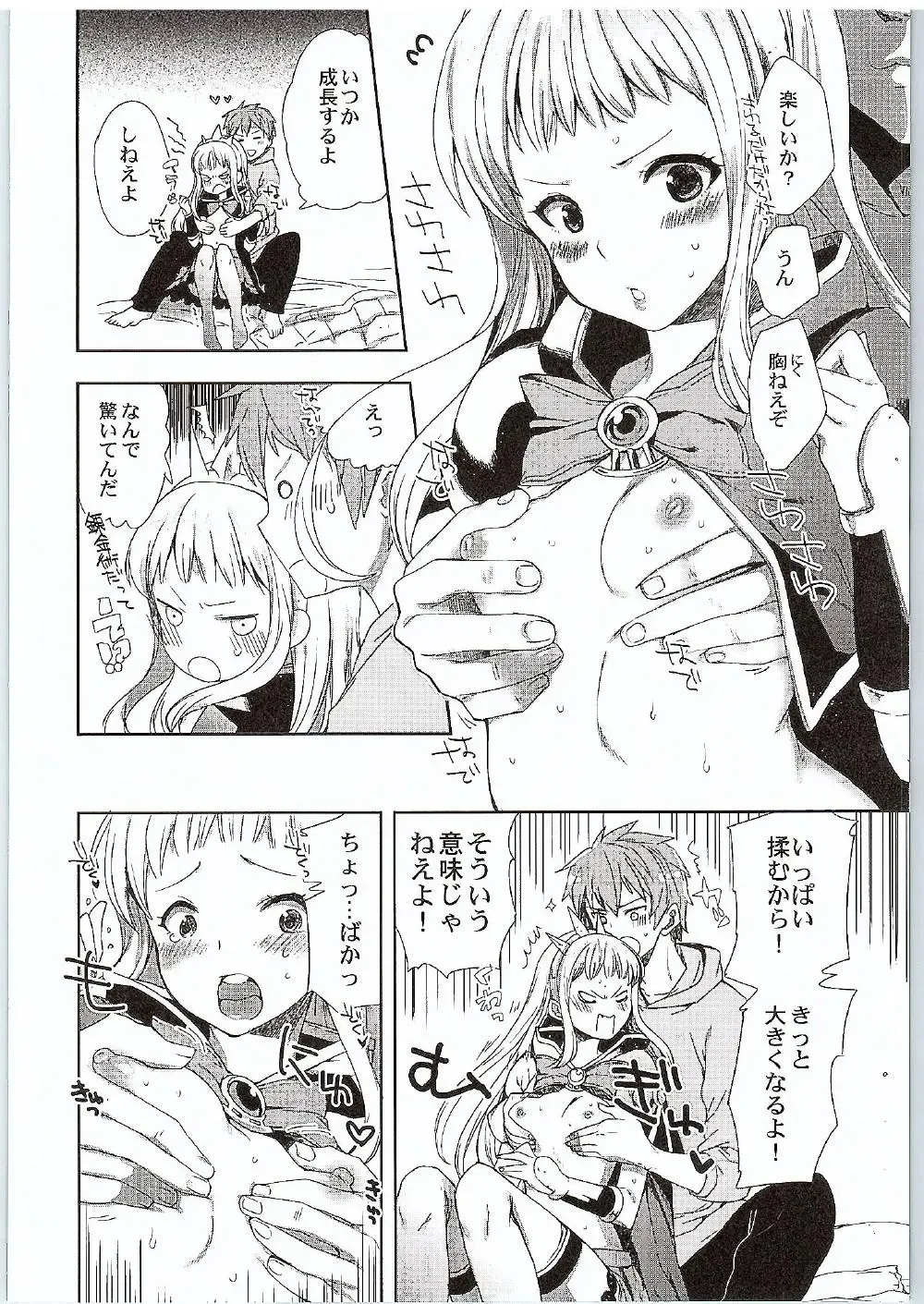 [Jakou Nezumi] Cagliostro to Ichakora Shitai Fhentai - Page 11