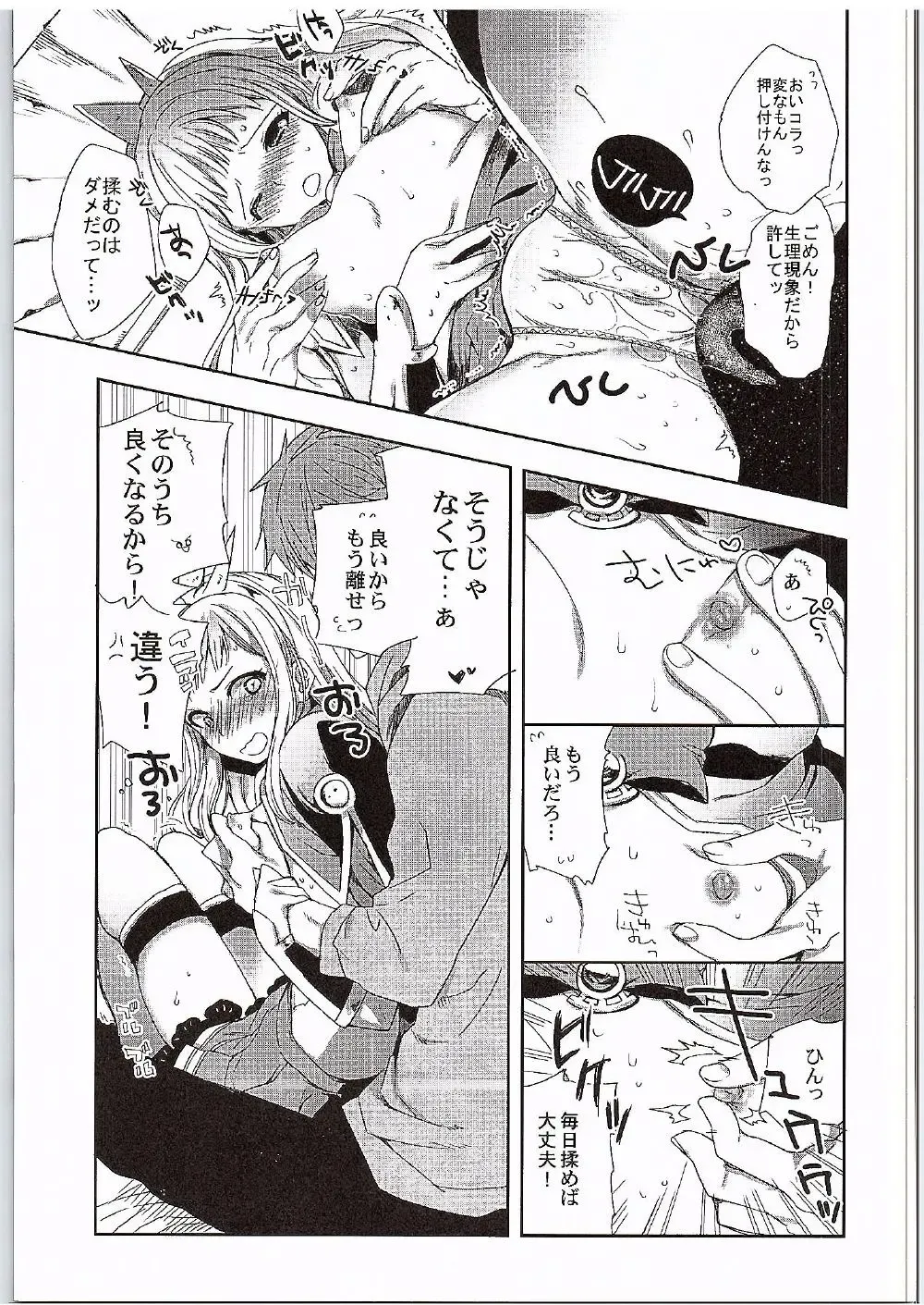[Jakou Nezumi] Cagliostro to Ichakora Shitai Fhentai - Page 12