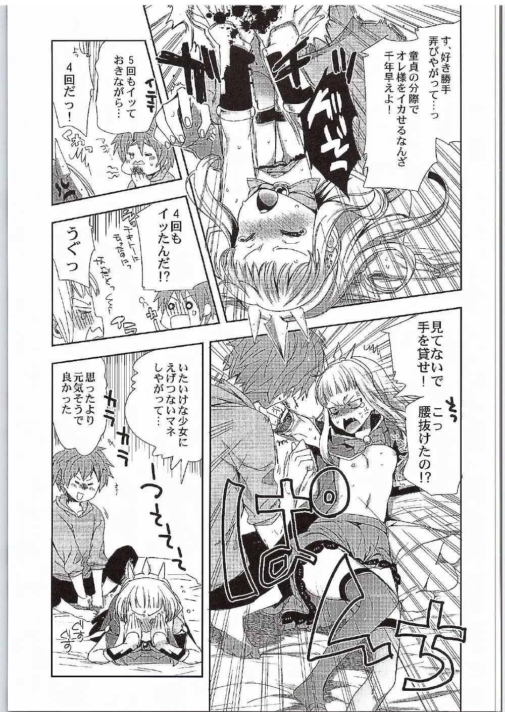 [Jakou Nezumi] Cagliostro to Ichakora Shitai Fhentai - Page 14