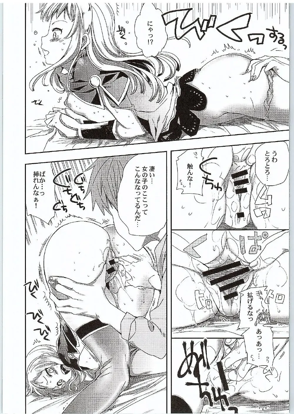 [Jakou Nezumi] Cagliostro to Ichakora Shitai Fhentai - Page 15