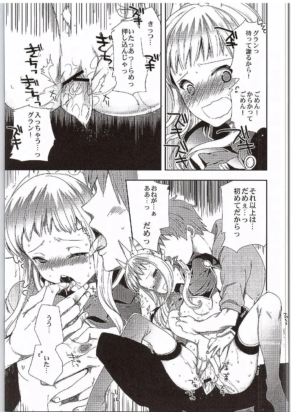 [Jakou Nezumi] Cagliostro to Ichakora Shitai Fhentai - Page 18