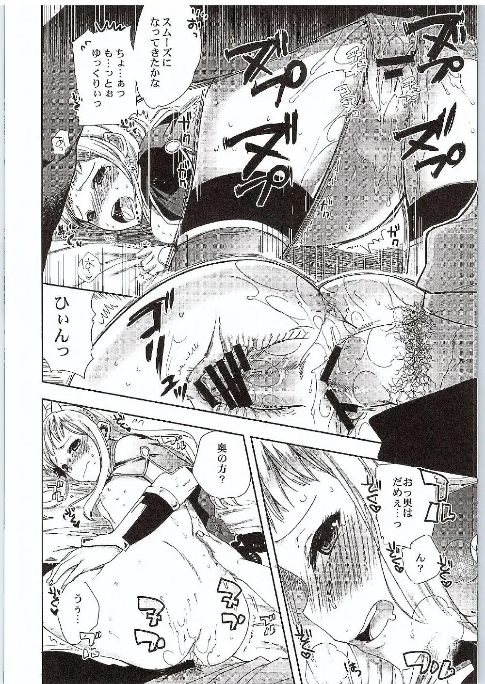 [Jakou Nezumi] Cagliostro to Ichakora Shitai Fhentai - Page 23