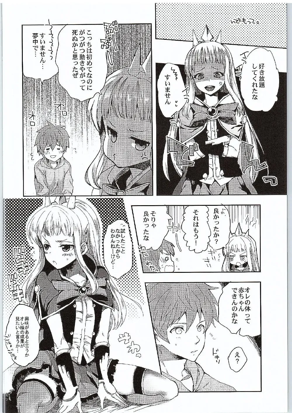 [Jakou Nezumi] Cagliostro to Ichakora Shitai Fhentai - Page 29
