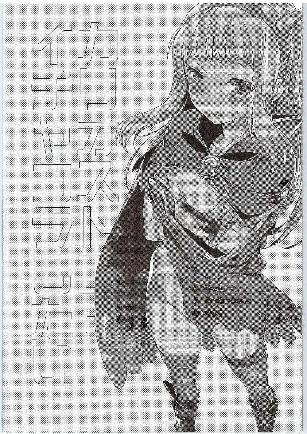 [Jakou Nezumi] Cagliostro to Ichakora Shitai Fhentai - Page 3