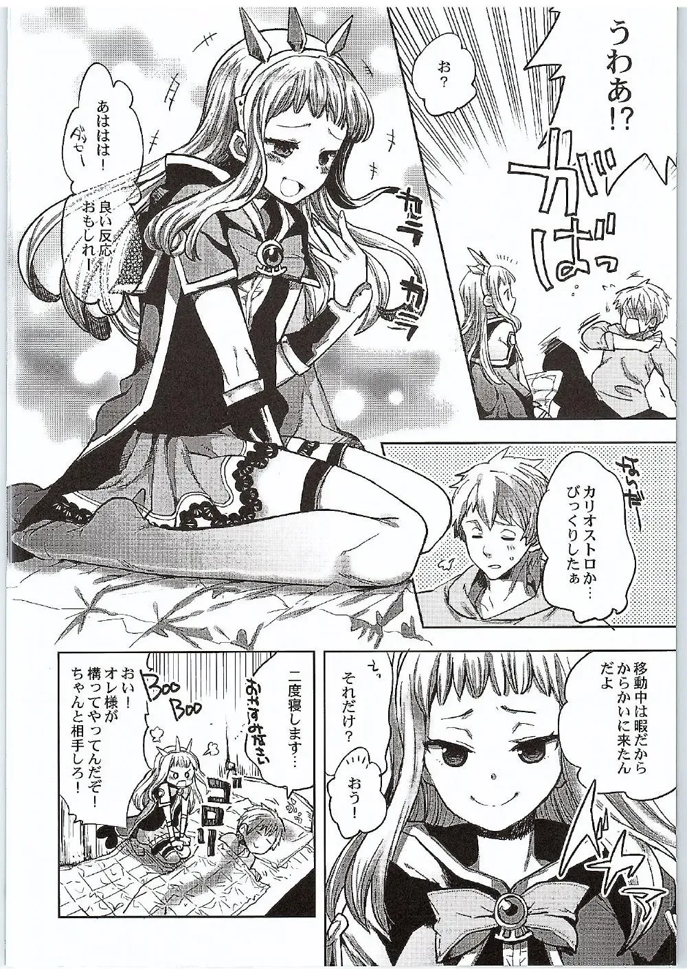 [Jakou Nezumi] Cagliostro to Ichakora Shitai Fhentai - Page 5