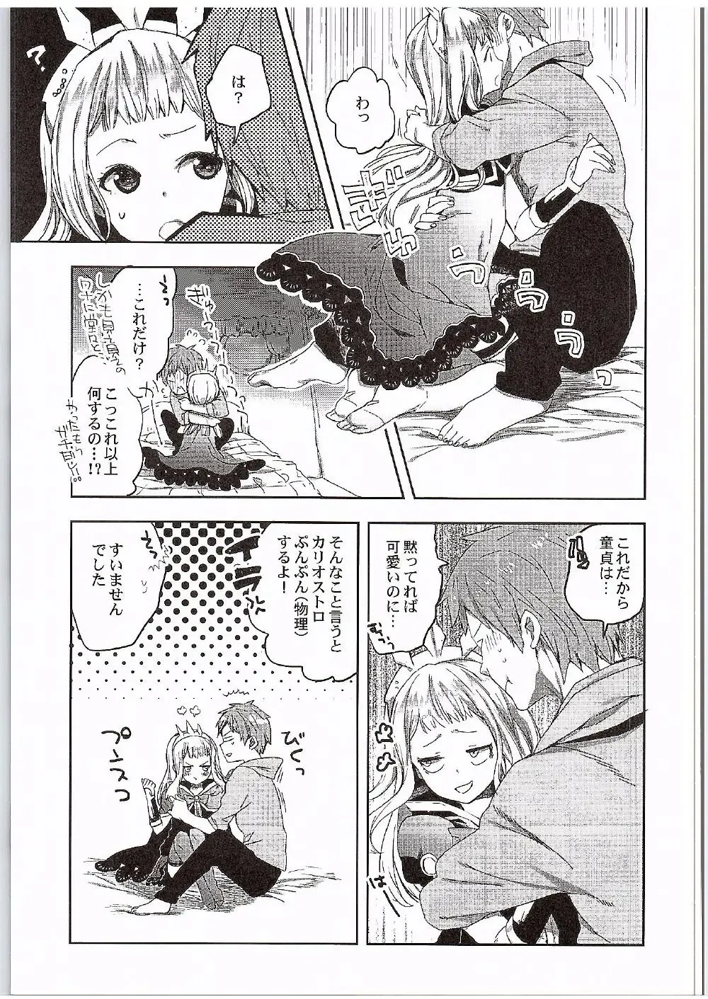 [Jakou Nezumi] Cagliostro to Ichakora Shitai Fhentai - Page 8