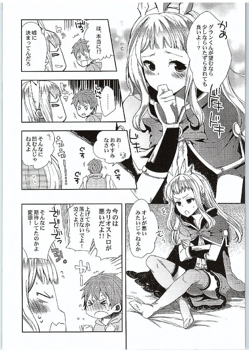[Jakou Nezumi] Cagliostro to Ichakora Shitai Fhentai - Page 9
