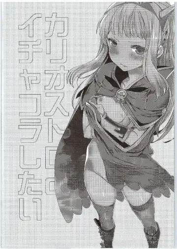 [Jakou Nezumi] Cagliostro to Ichakora Shitai Fhentai - Page 3