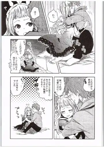 [Jakou Nezumi] Cagliostro to Ichakora Shitai Fhentai - Page 8