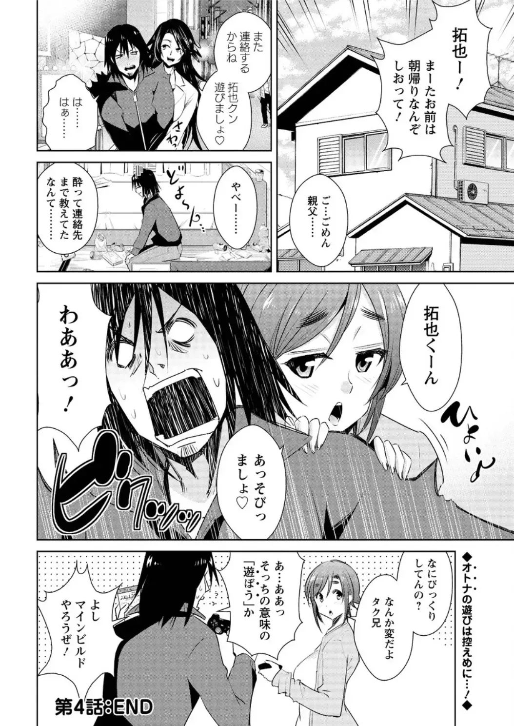 Action Pizazz DX 2016-05 Fhentai - Page 44