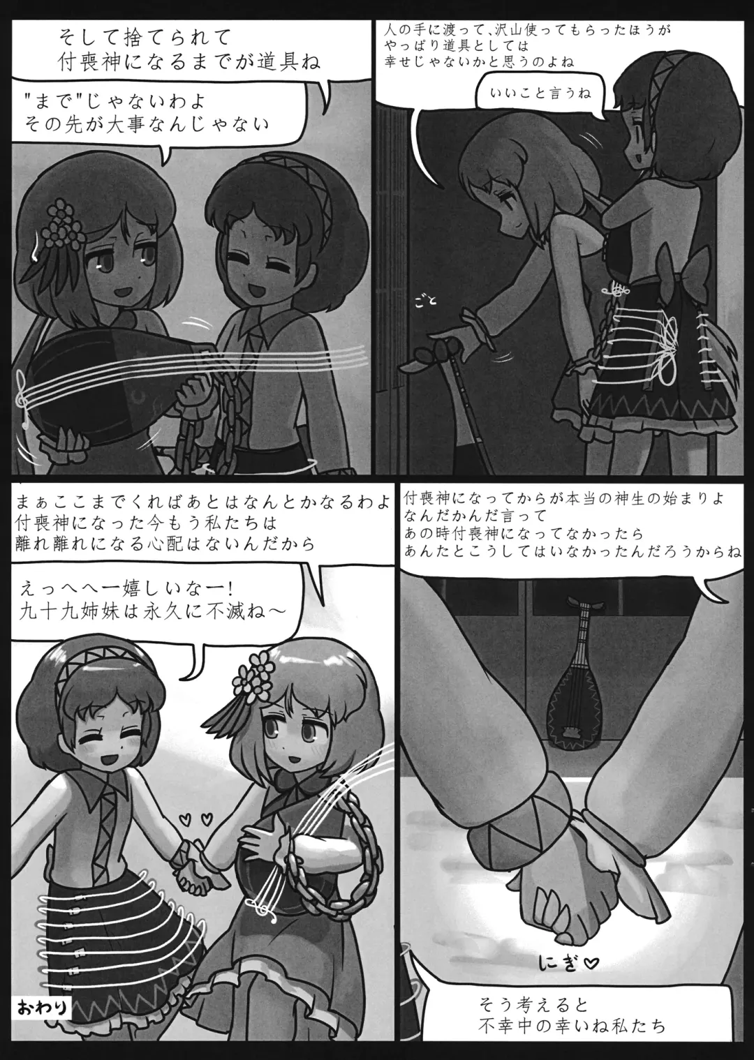 [Ninniku] Yaoyorozu no Chigiri - Tenjin Hen Fhentai - Page 12