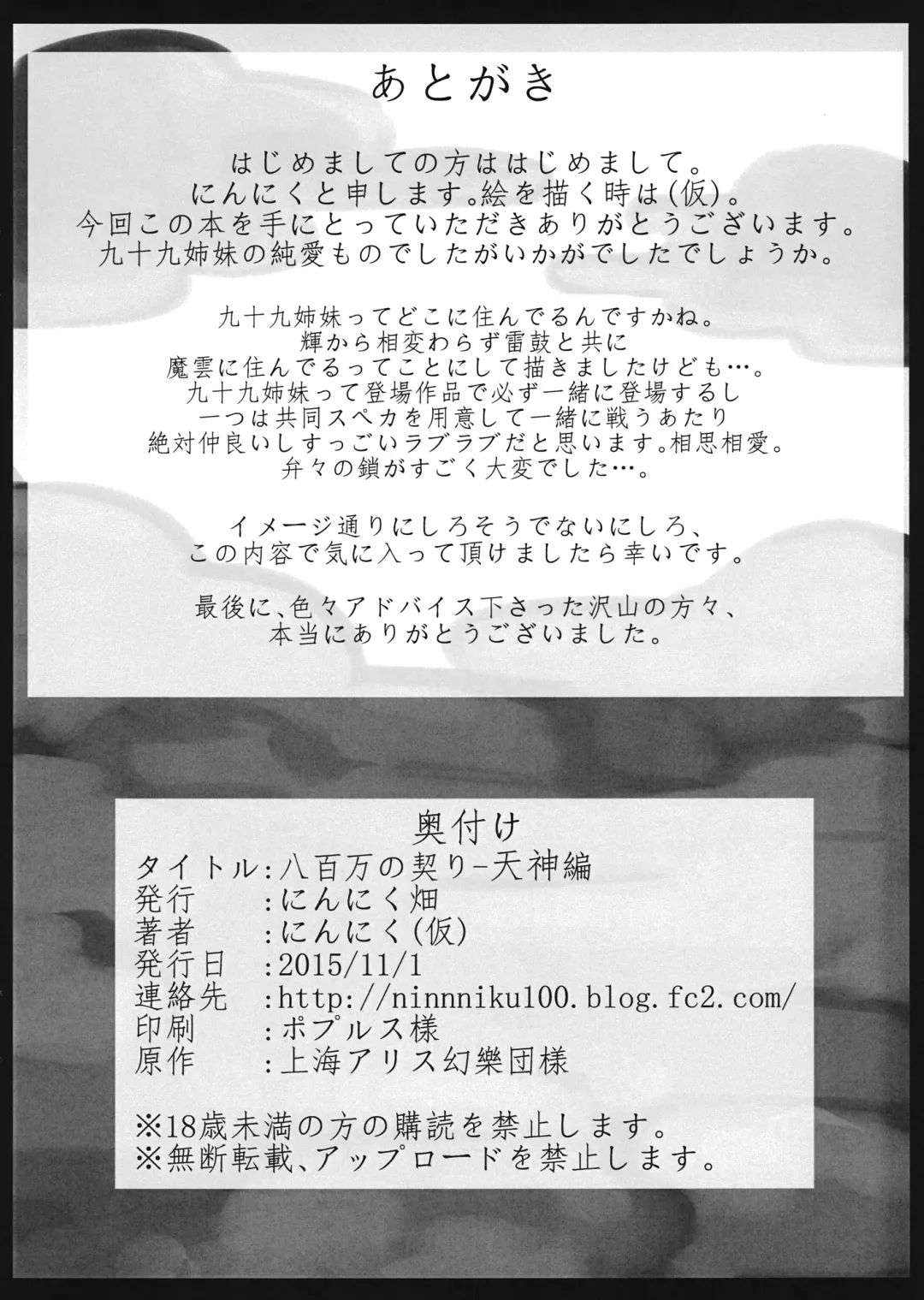 [Ninniku] Yaoyorozu no Chigiri - Tenjin Hen Fhentai - Page 13