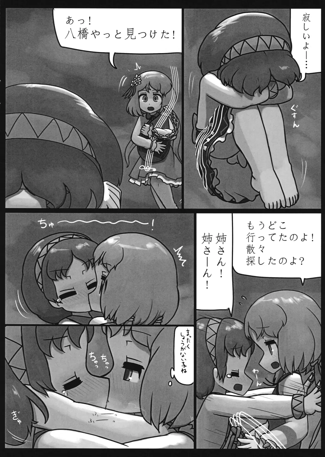 [Ninniku] Yaoyorozu no Chigiri - Tenjin Hen Fhentai - Page 3