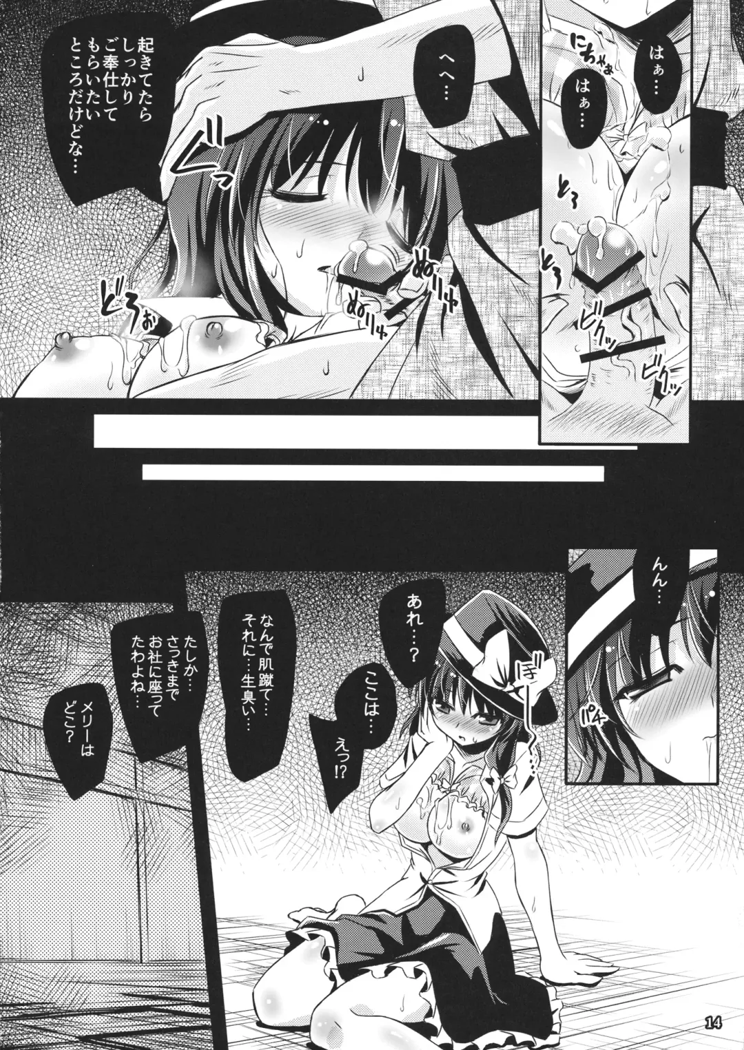 [Yamu] Yume to Utsutsu no Kyoukai de Fhentai - Page 13
