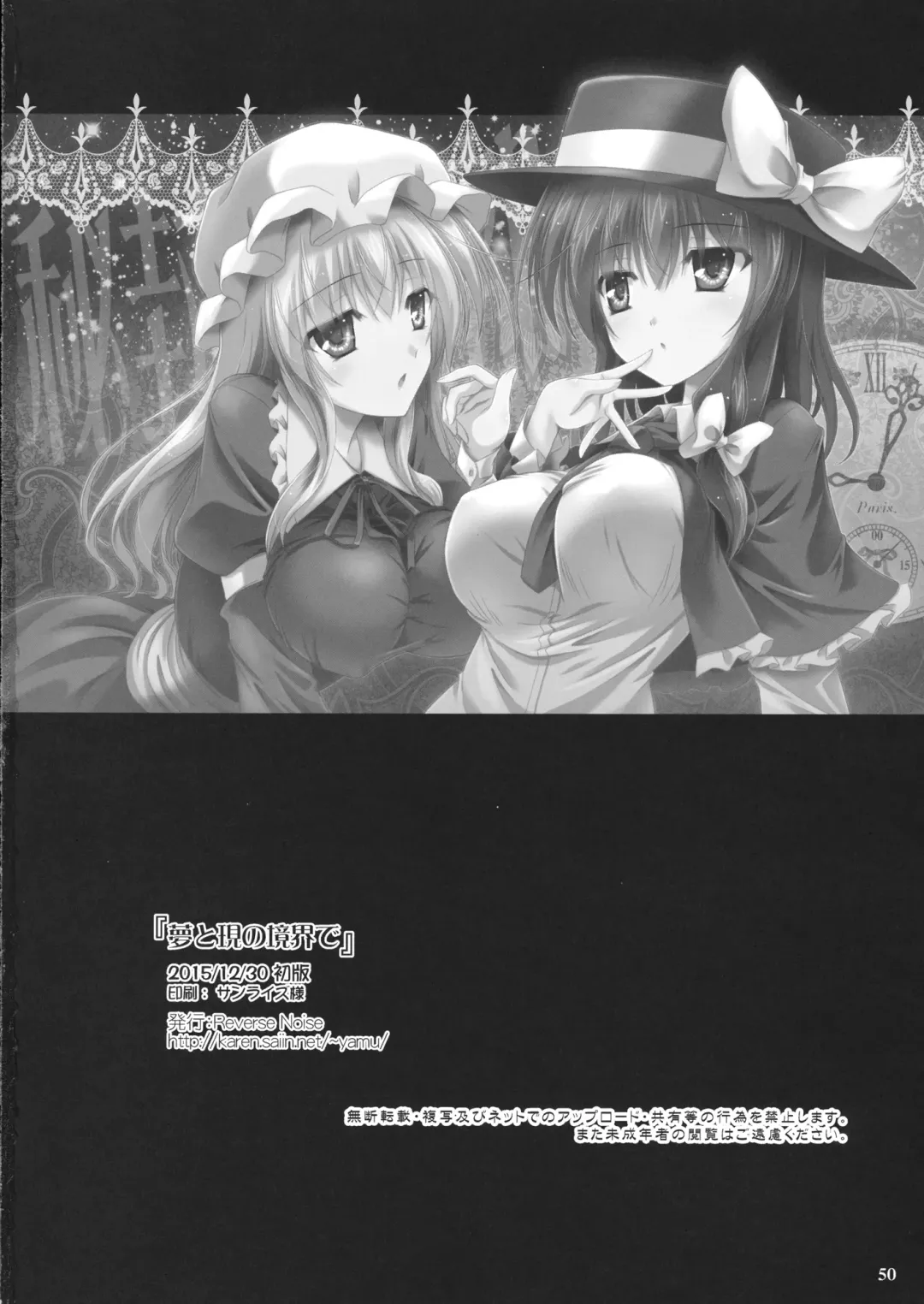 [Yamu] Yume to Utsutsu no Kyoukai de Fhentai - Page 49