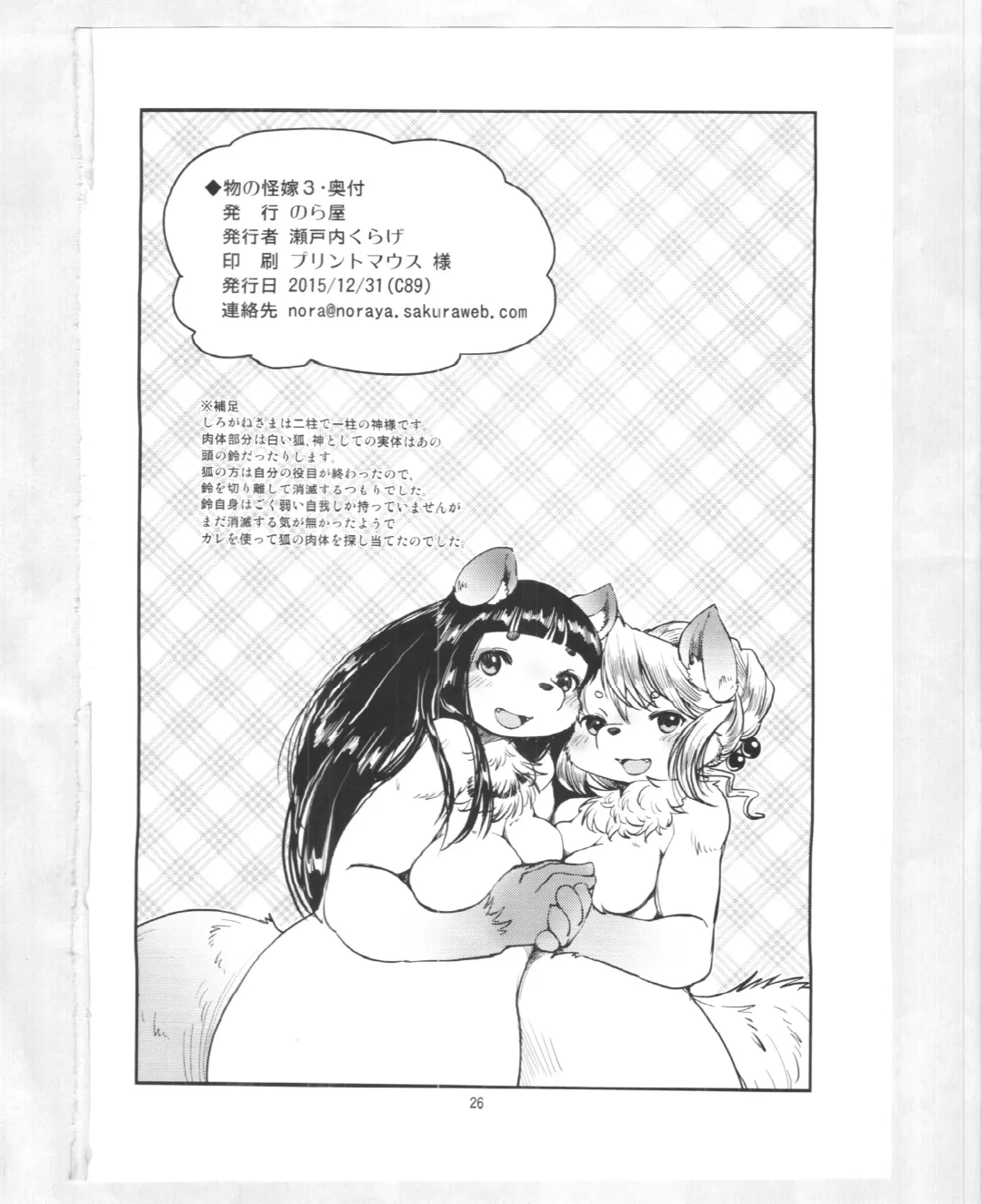 [Setouchi Kurage] Mononoke Yome 3 Fhentai - Page 25