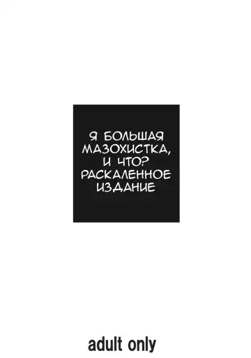 [Sakura Romako] Do M Nandesukedo Nanika Shakunetsuhen | I'm a Big Masochist, So What? Red Hot Edition Fhentai - Page 19