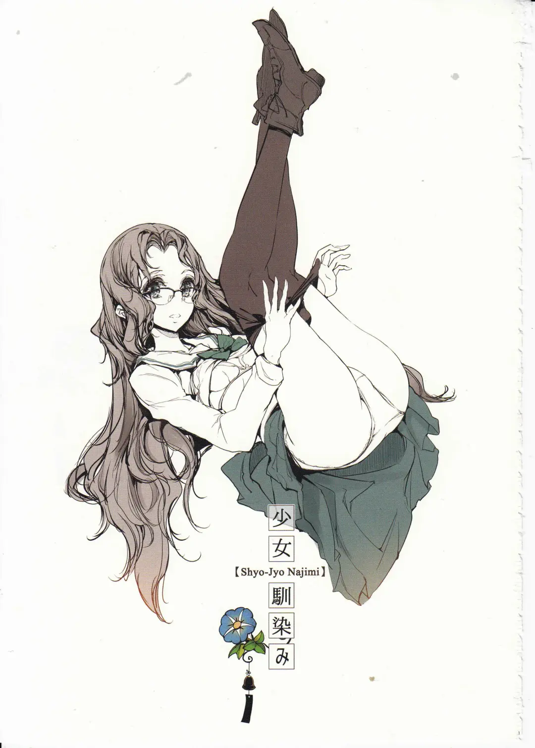 [Endou Okito] Shoujo Najimi Fhentai - Page 2