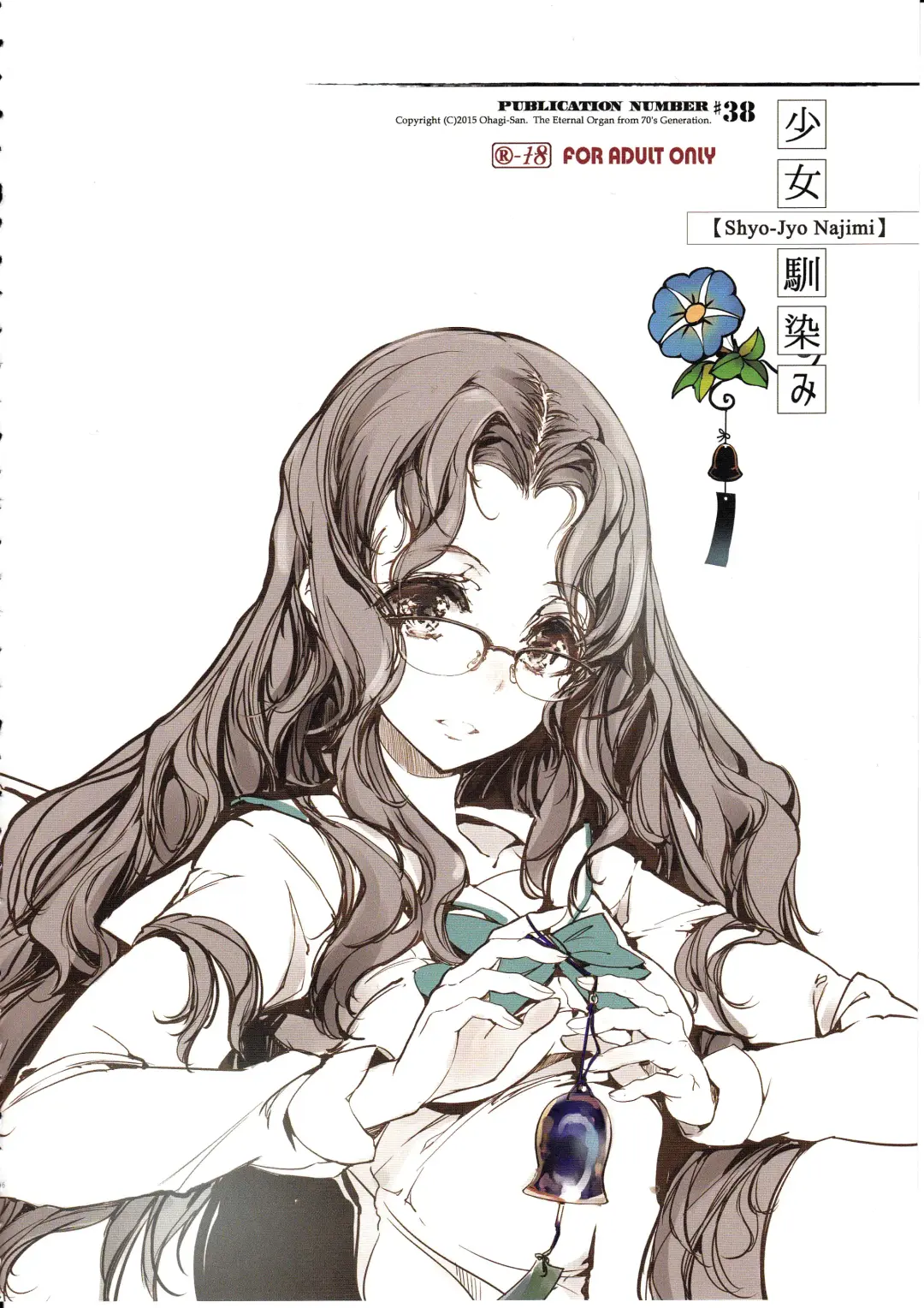 [Endou Okito] Shoujo Najimi Fhentai - Page 7