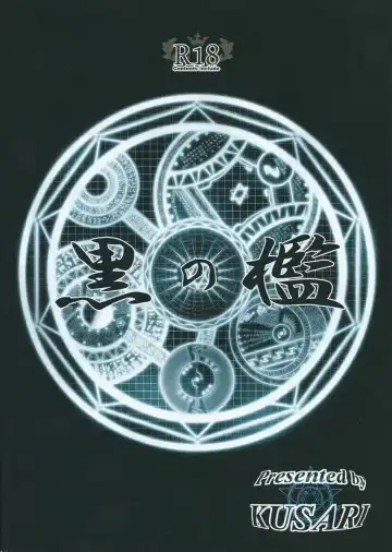 [Aoi Mikku] Kuro no ori Fhentai - Page 48