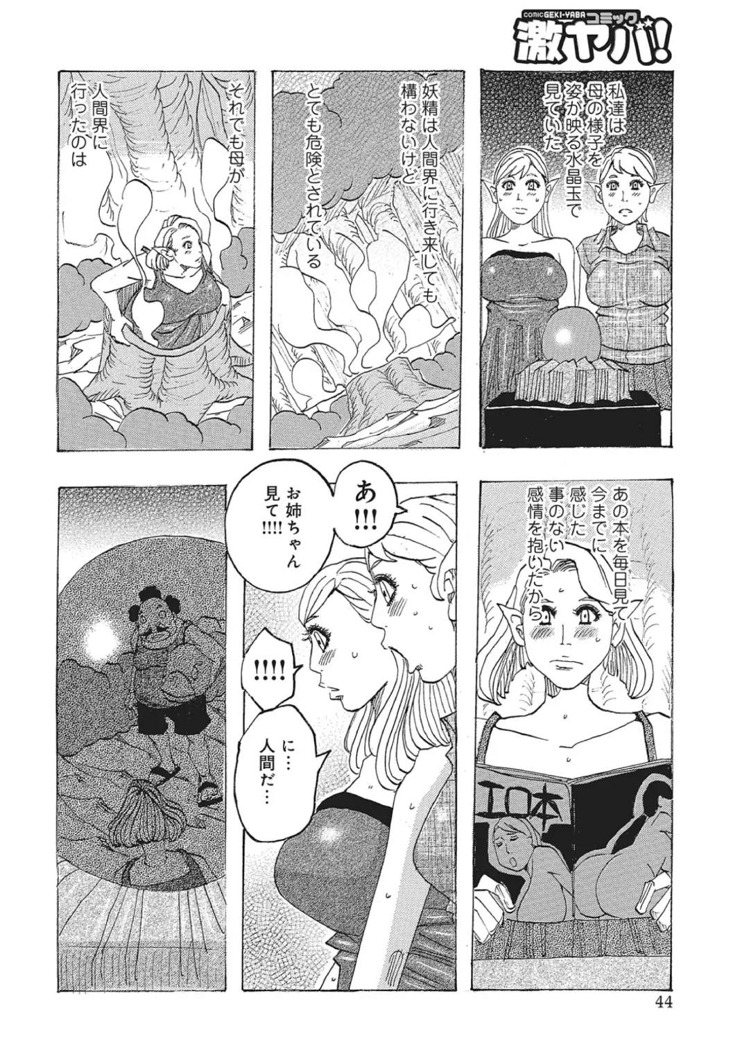 [Jeanne Dack] Toukai no Kotou PuriPuri Fhentai - Page 43