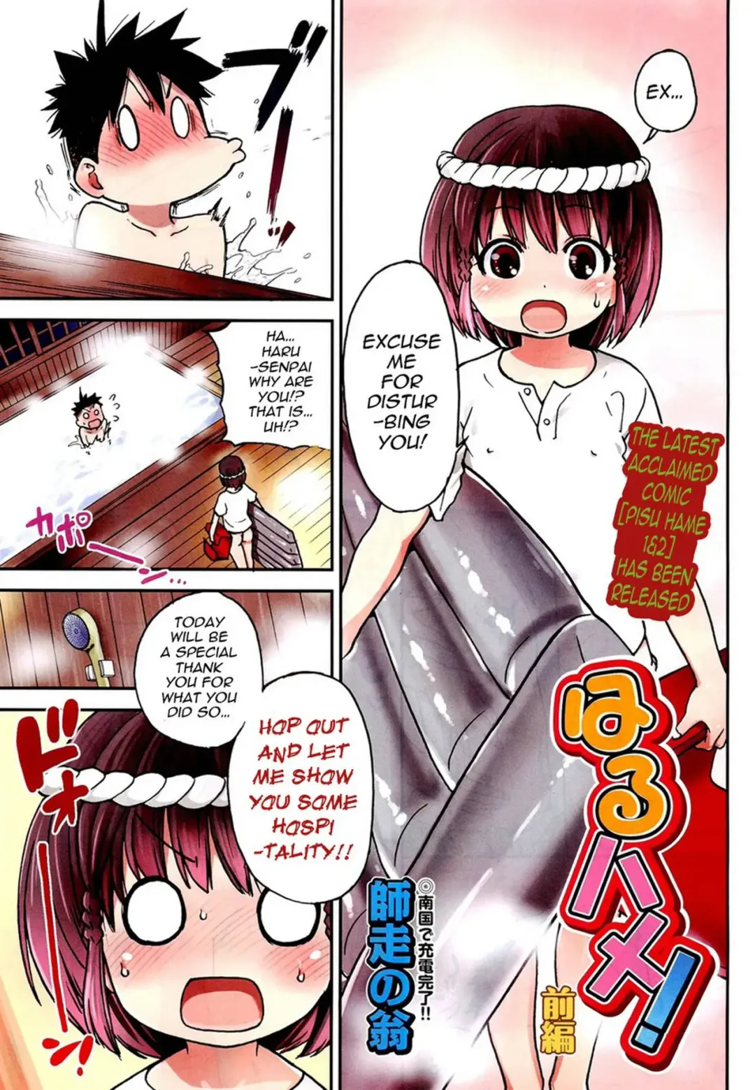 [Shiwasu No Okina] Haru Hame! (decensored) Fhentai - Page 1
