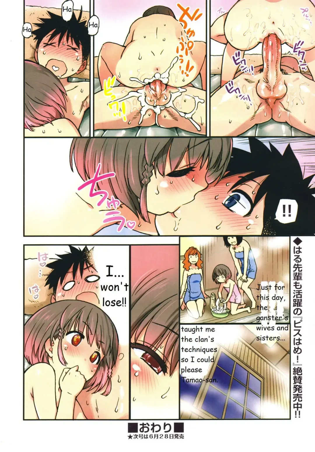 [Shiwasu No Okina] Haru Hame! (decensored) Fhentai - Page 16