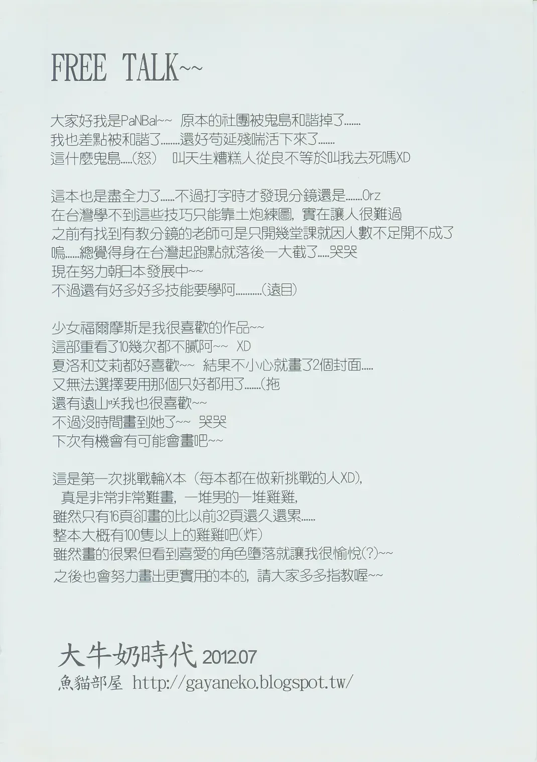 [Panbai] Dai Milky Jidai Fhentai - Page 17