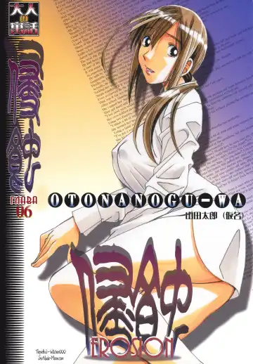 Read [Takei Masaki] EROSION 06 - Fhentai