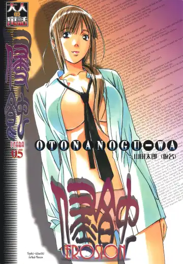 Read [Takei Masaki] EROSION 05 - Fhentai