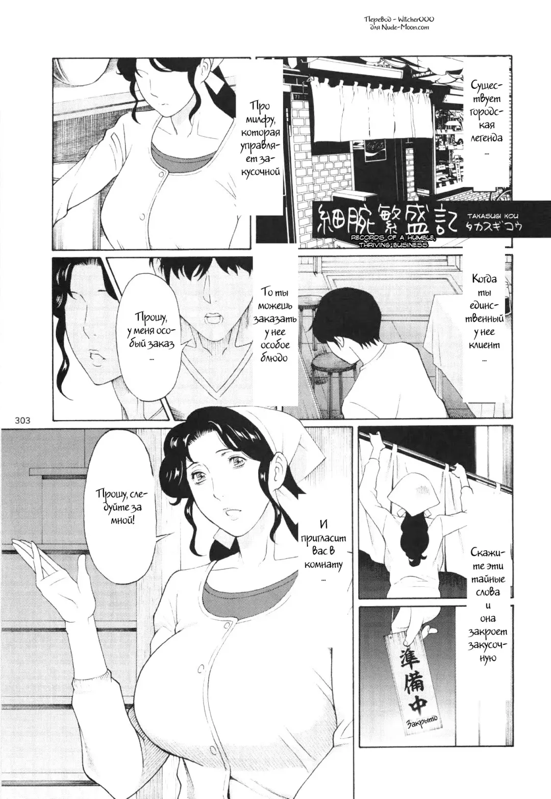 [Takasugi Kou] Hosoude Hanjou-ki | Records of a Humble, Thriving Business Fhentai - Page 1