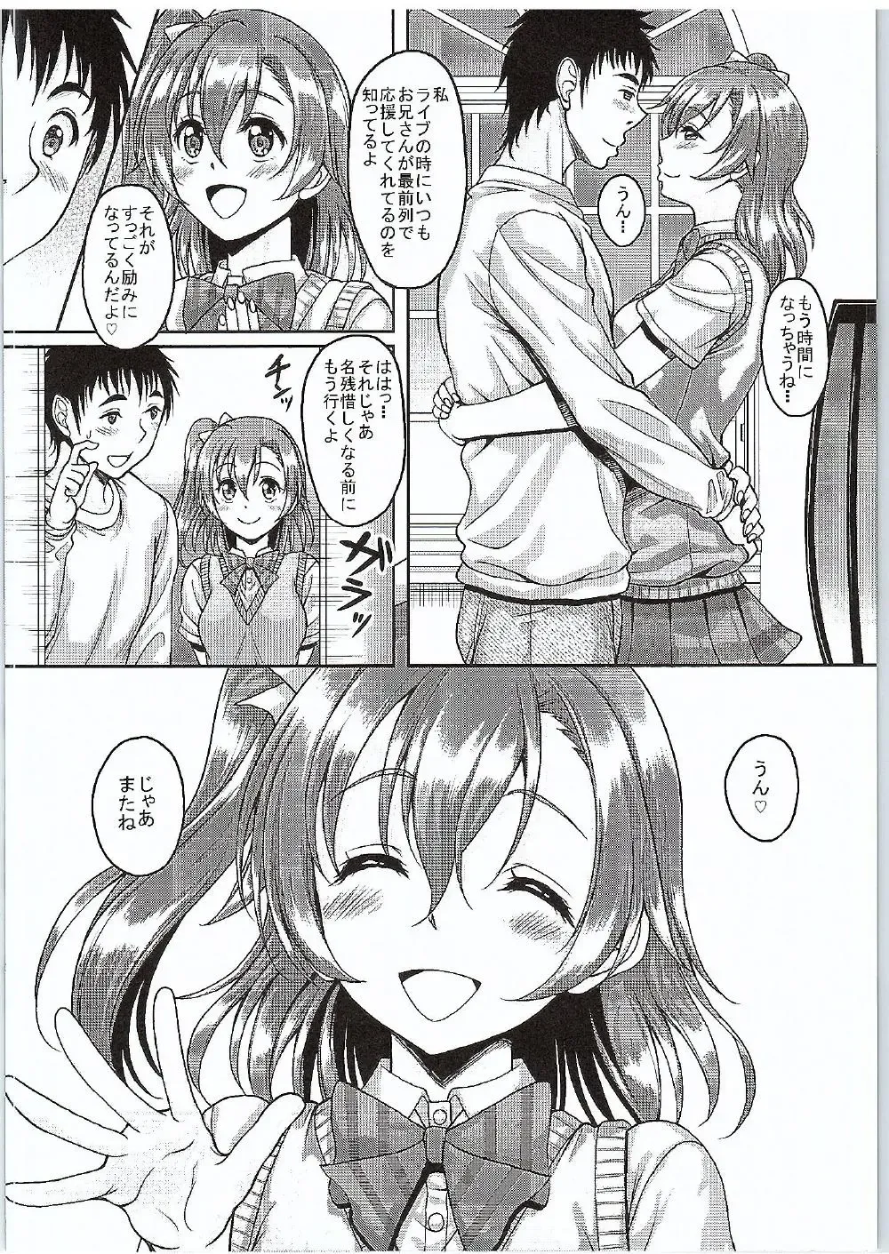 [Kusui Aruta] School Idol ga Iru Fuuzoku ga Arutte Hontou desuka? 8 Tori wa Yappari Honoka-chan Hen Fhentai - Page 27
