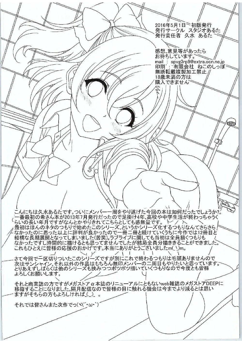 [Kusui Aruta] School Idol ga Iru Fuuzoku ga Arutte Hontou desuka? 8 Tori wa Yappari Honoka-chan Hen Fhentai - Page 31