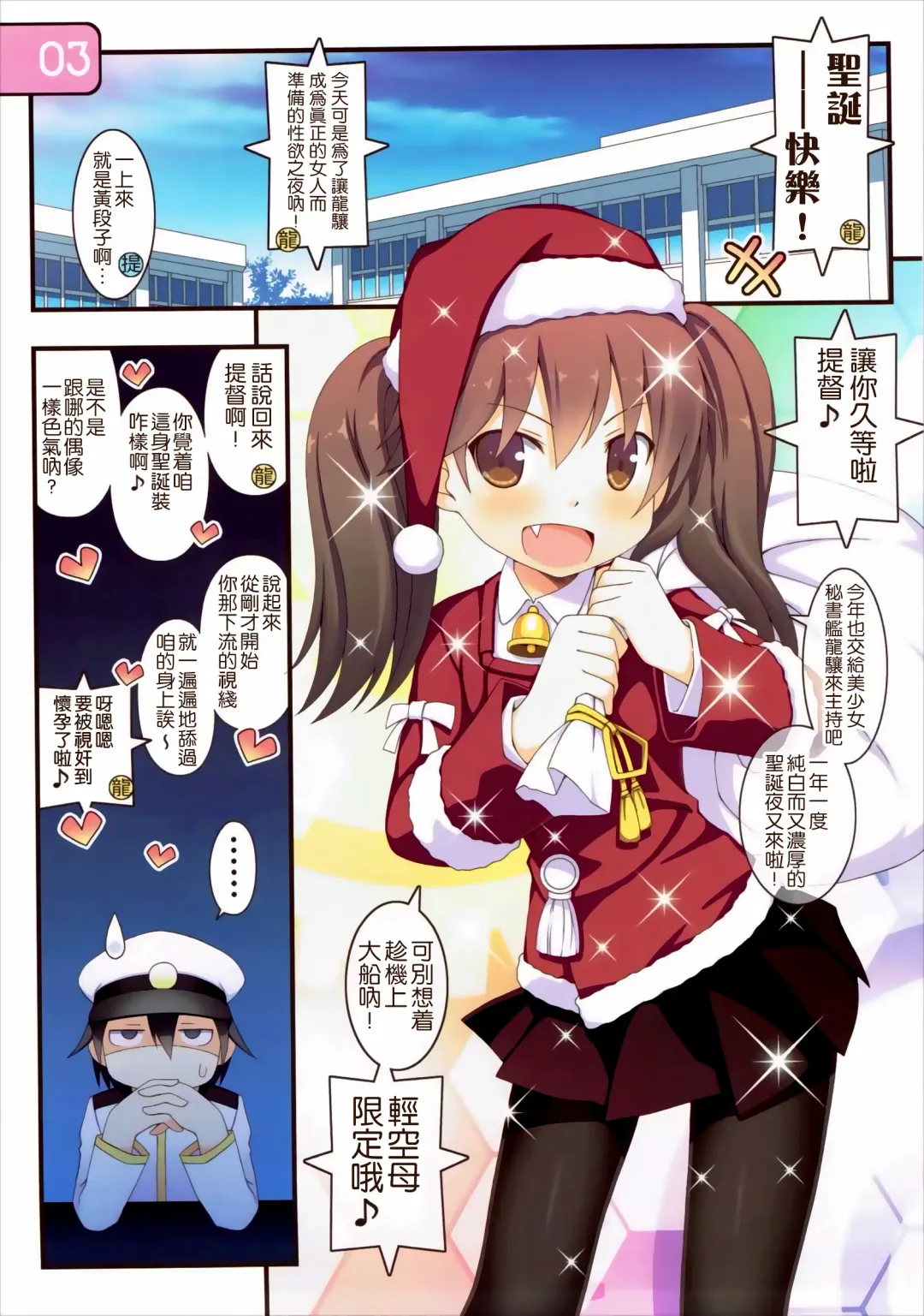 [Aikawa Touma] IRIS26 Christmas Present wa Haitenai! Fhentai - Page 4