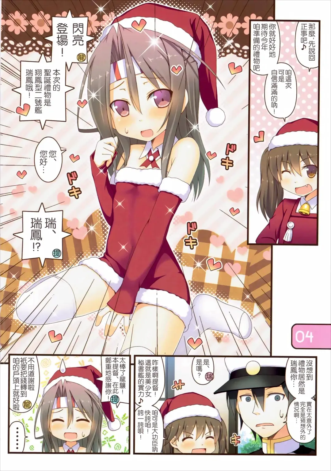 [Aikawa Touma] IRIS26 Christmas Present wa Haitenai! Fhentai - Page 5