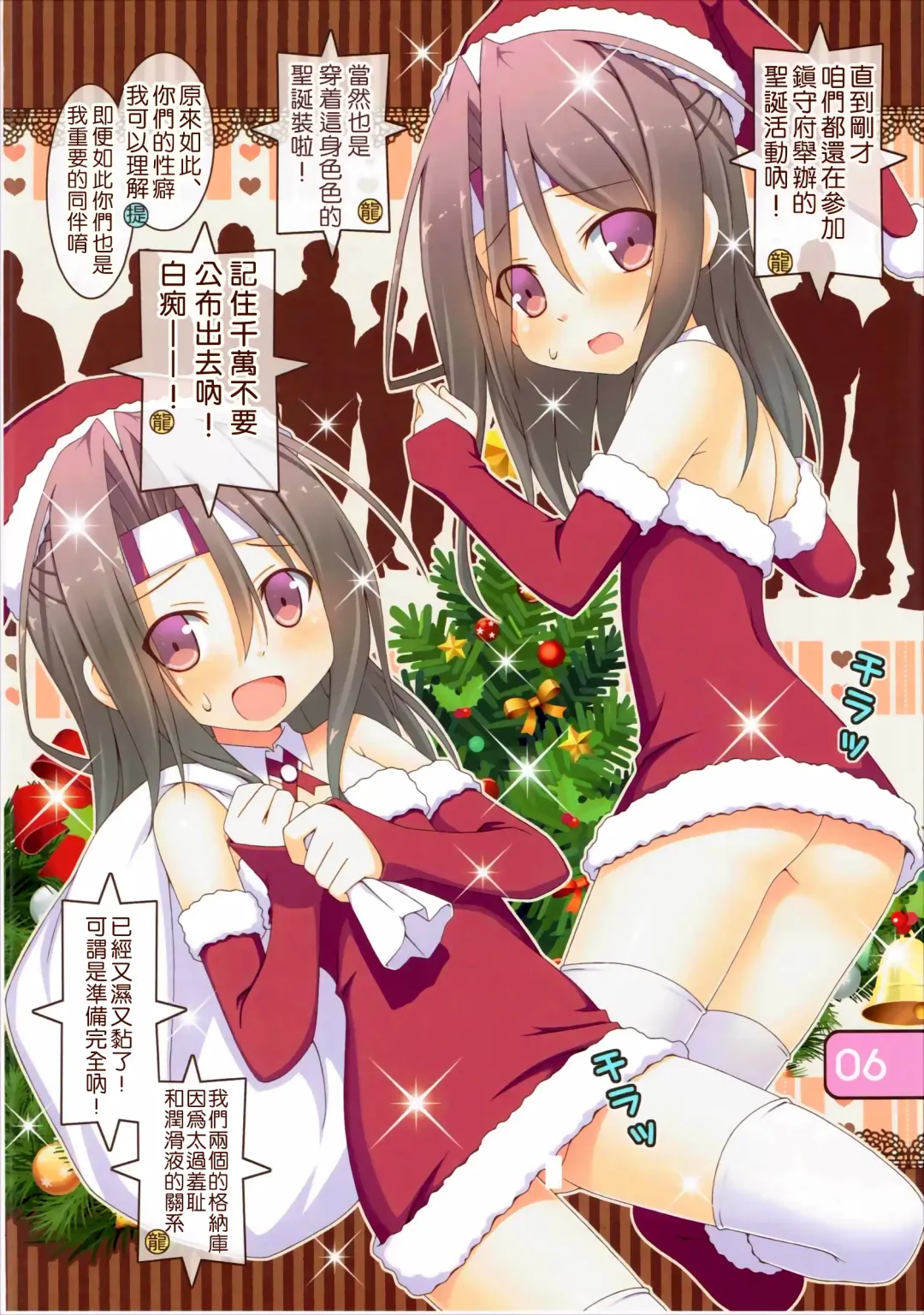 [Aikawa Touma] IRIS26 Christmas Present wa Haitenai! Fhentai - Page 7
