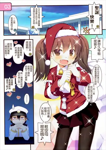 [Aikawa Touma] IRIS26 Christmas Present wa Haitenai! Fhentai - Page 4