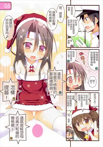 [Aikawa Touma] IRIS26 Christmas Present wa Haitenai! Fhentai - Page 6