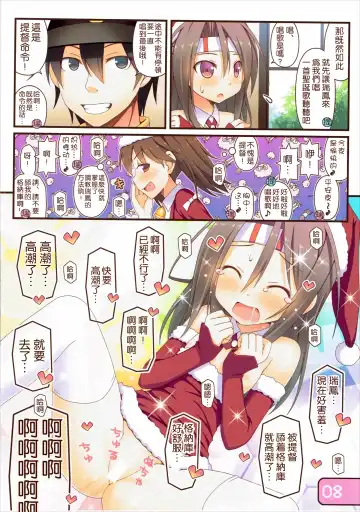 [Aikawa Touma] IRIS26 Christmas Present wa Haitenai! Fhentai - Page 9