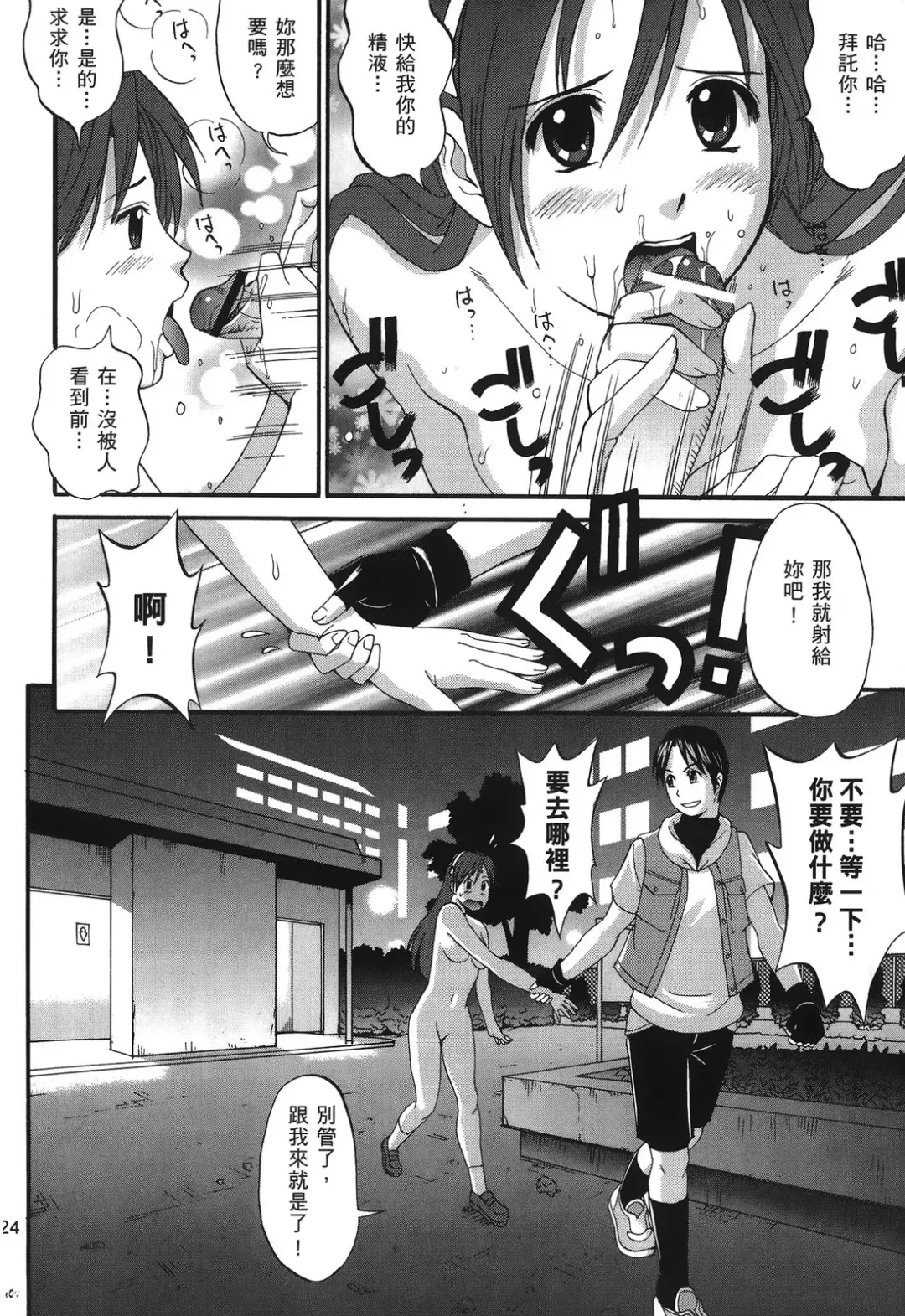 [Saigado] THE ATHENA & FRIENDS 2006 Fhentai - Page 23