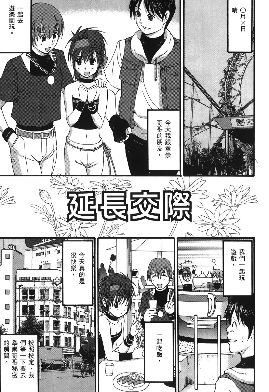 [Saigado] THE ATHENA & FRIENDS 2006 Fhentai - Page 36