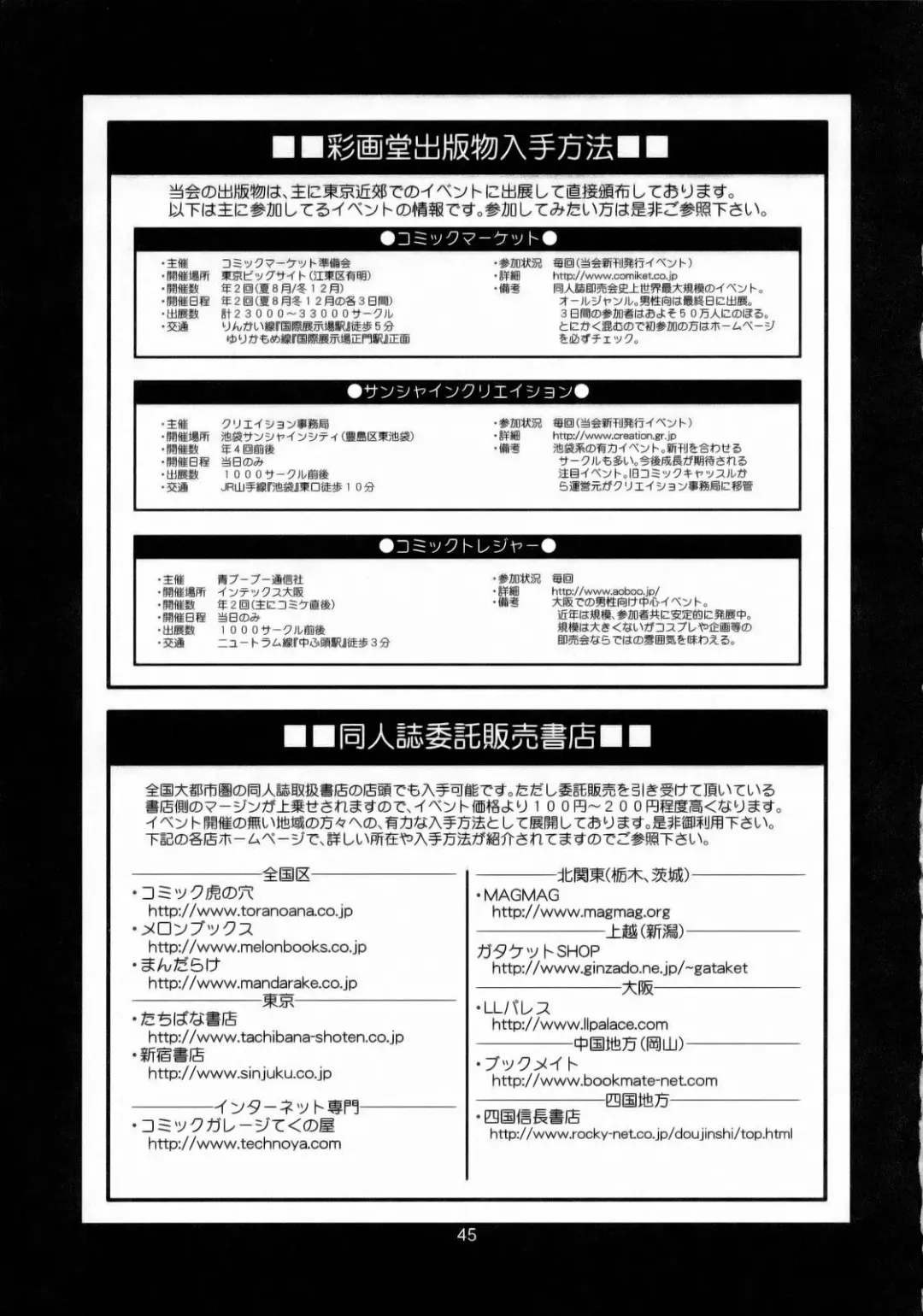 [Saigado] THE ATHENA & FRIENDS 2006 Fhentai - Page 44