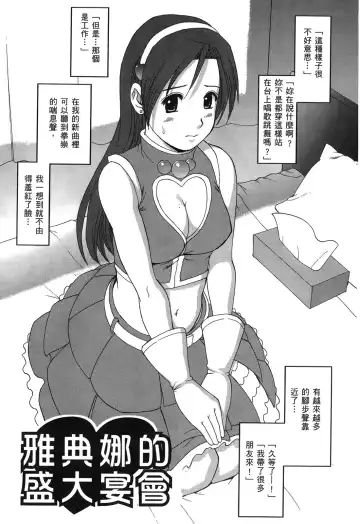 [Saigado] THE ATHENA & FRIENDS 2006 Fhentai - Page 30