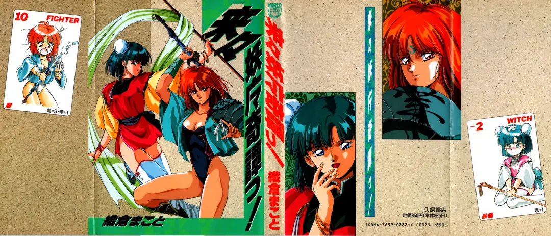 [Orikura Makoto] Rairai Youma Kitan! Fhentai - Page 1