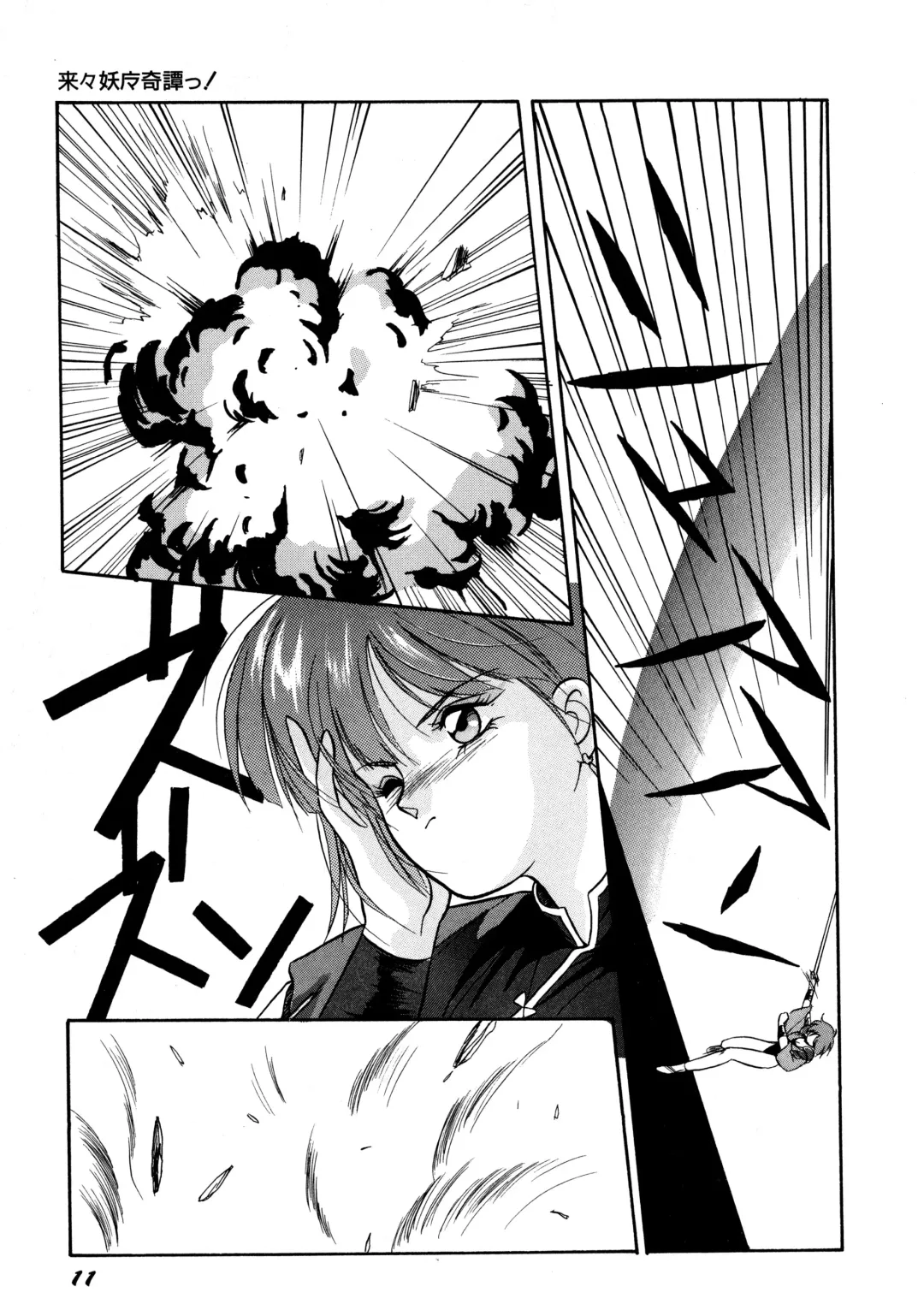 [Orikura Makoto] Rairai Youma Kitan! Fhentai - Page 12