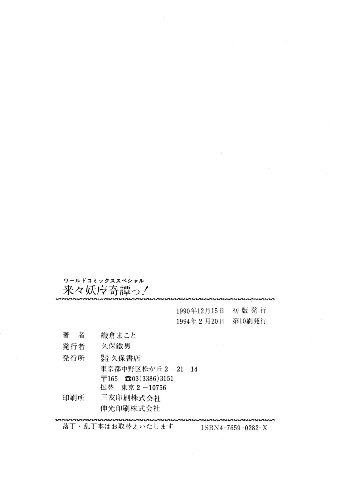 [Orikura Makoto] Rairai Youma Kitan! Fhentai - Page 166