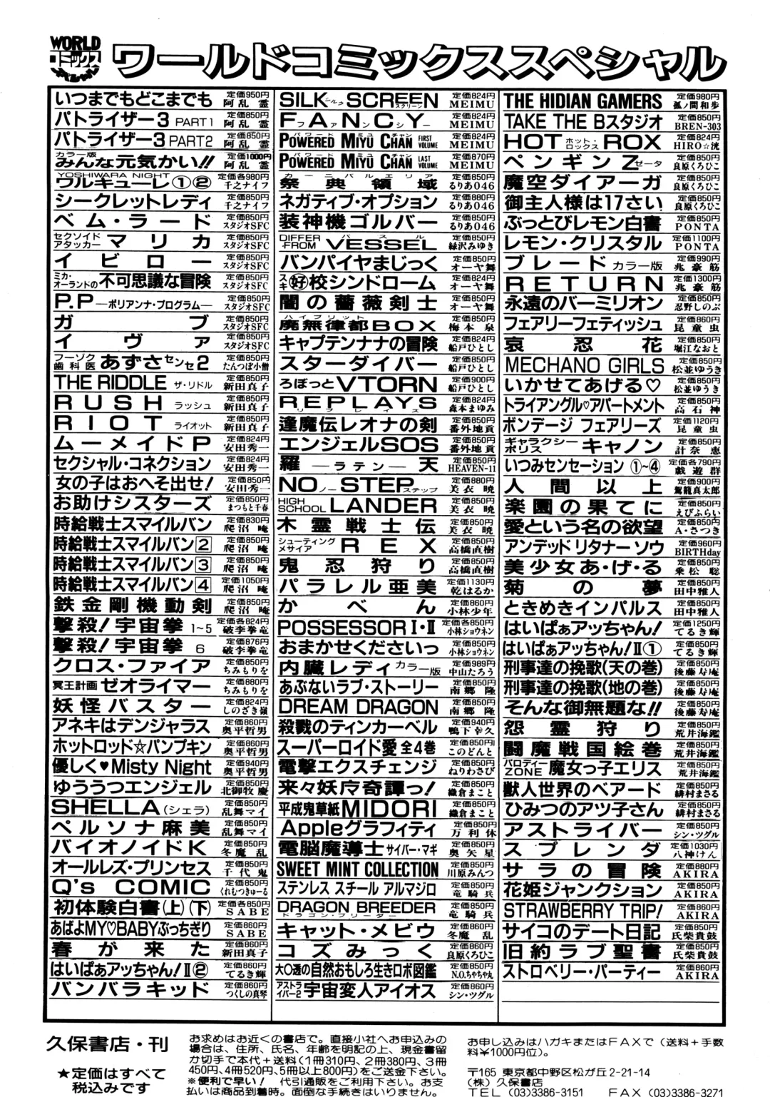 [Orikura Makoto] Rairai Youma Kitan! Fhentai - Page 167