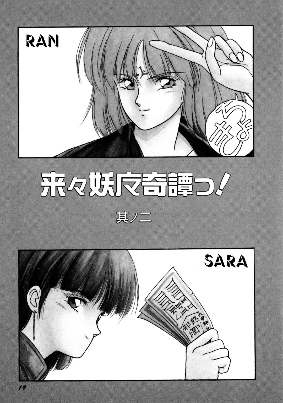 [Orikura Makoto] Rairai Youma Kitan! Fhentai - Page 20