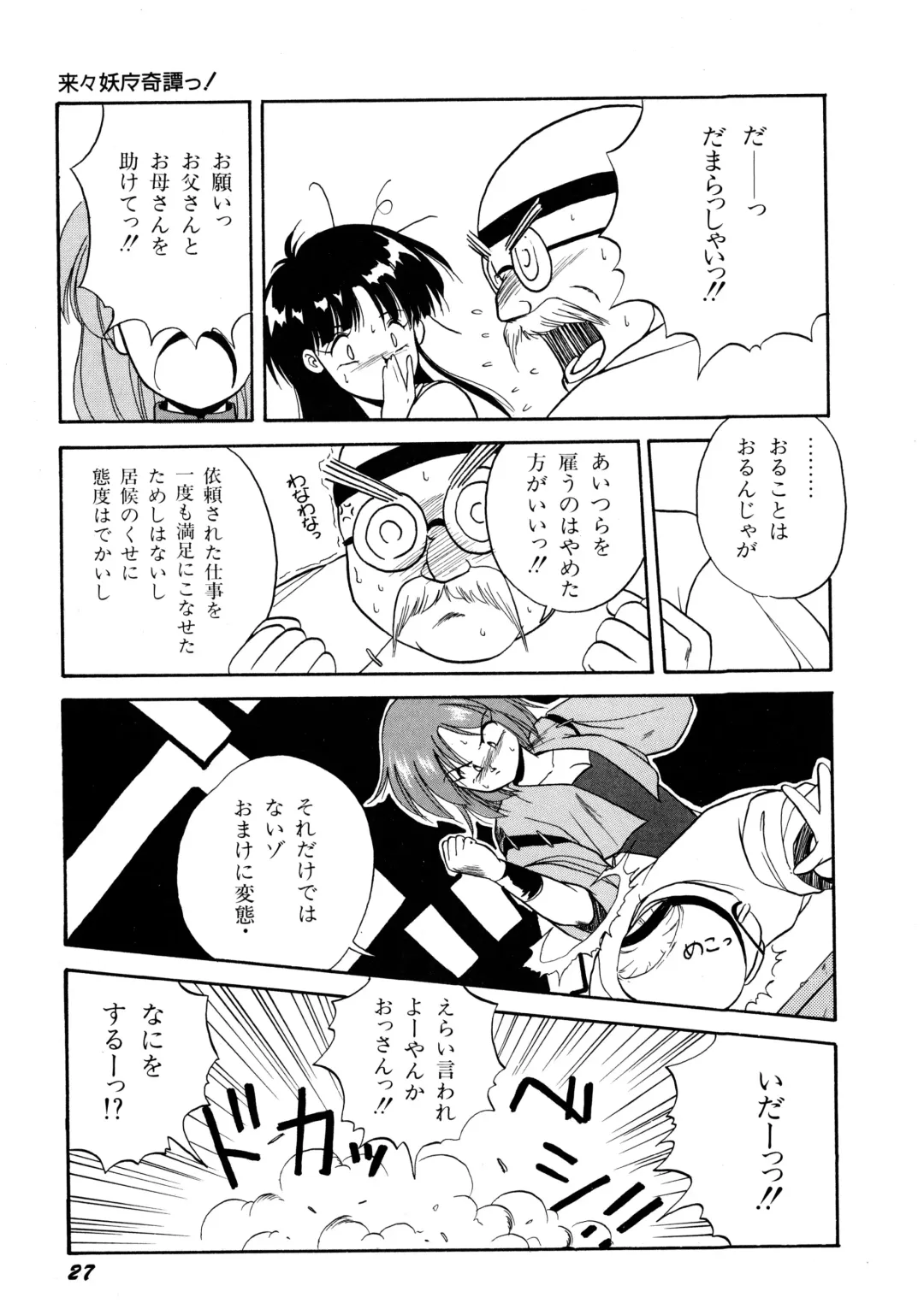 [Orikura Makoto] Rairai Youma Kitan! Fhentai - Page 28