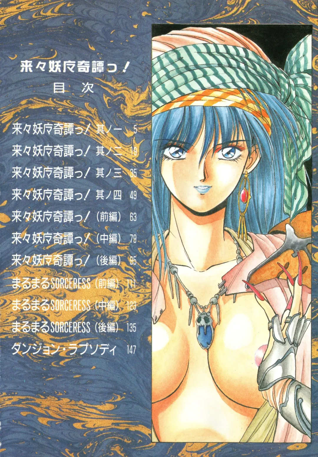 [Orikura Makoto] Rairai Youma Kitan! Fhentai - Page 3